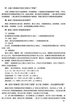 建筑工程造價(jià)預(yù)算與規(guī)范數(shù)據(jù)庫(kù)-- 47. 公路工程路面可劃分為哪幾個(gè)等級(jí)?